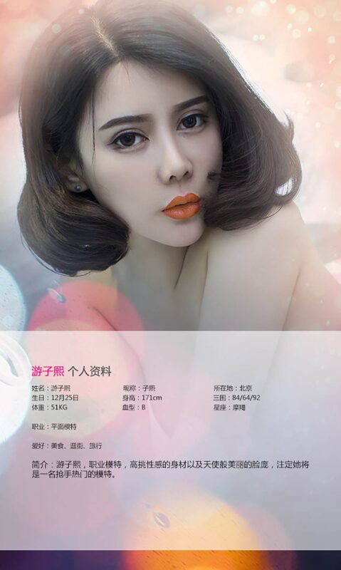 [Ugirls爱尤物] No.082 游子熙[40P/48M]-无料摄影圈
