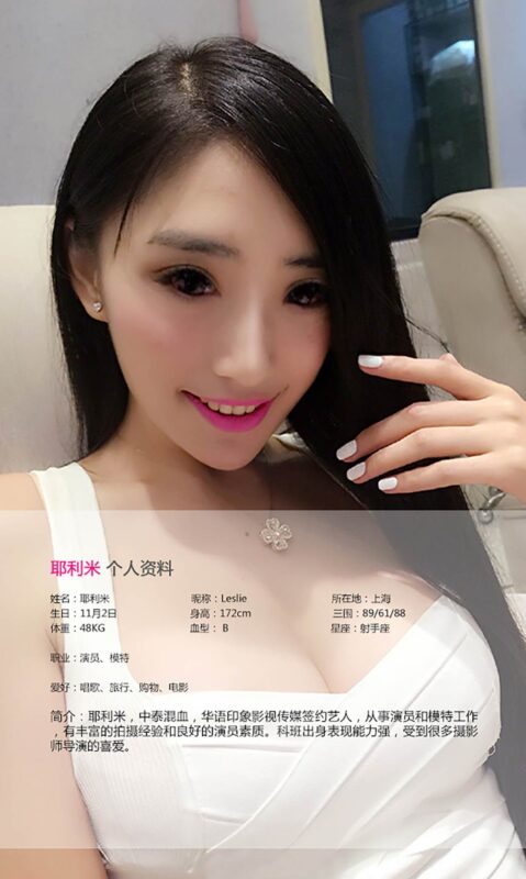 [Ugirls爱尤物] No.095 耶利米[40P/31M]-无料摄影圈