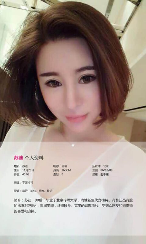 [Ugirls爱尤物] No.117 苏迪 [40P/33M]-无料摄影圈