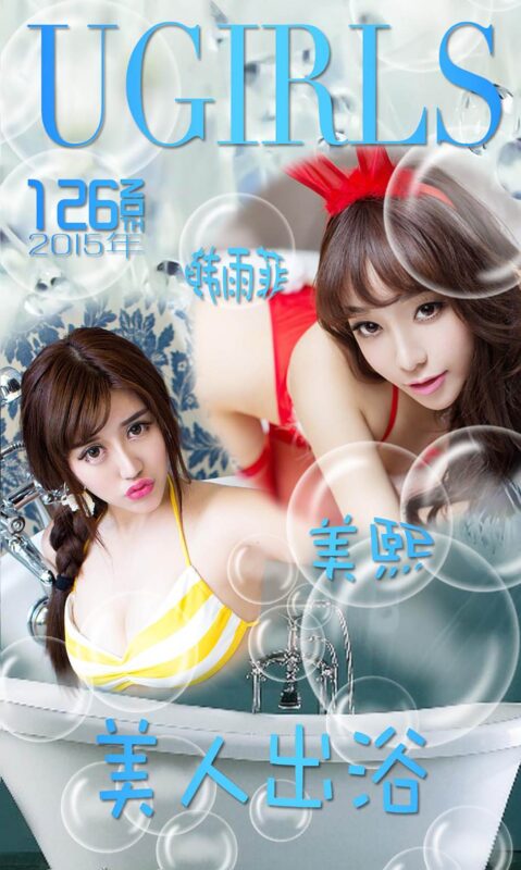[Ugirls爱尤物] No.126 韩雨菲 美熙[40P/33M]-无料摄影圈