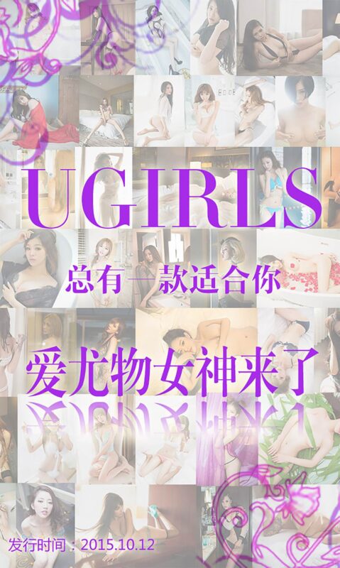 [Ugirls爱尤物] No.146 爱尤物女神合集[40P/32.9M]-无料摄影圈