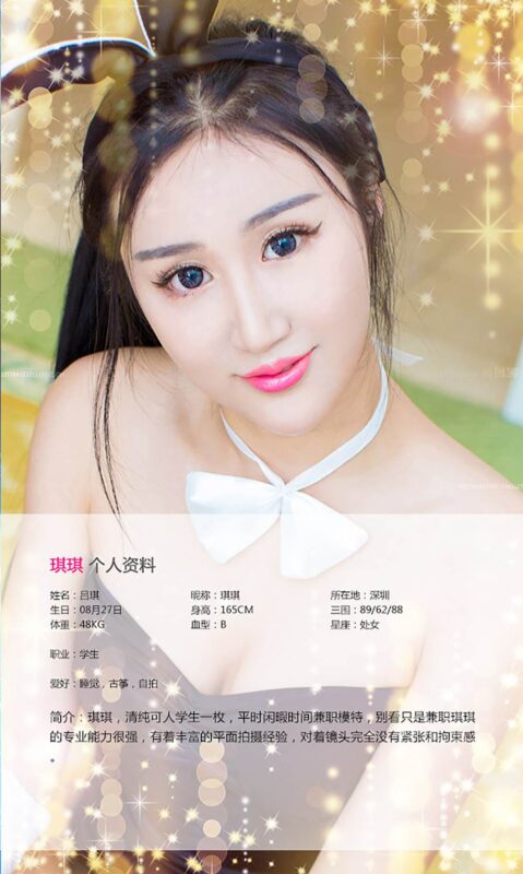[Ugirls爱尤物] No.152 琪琪[40P/31M]-无料摄影圈