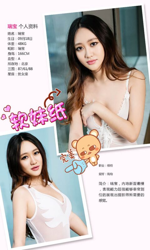 [Ugirls爱尤物] No.188 瑞宝[40P/32M]-无料摄影圈