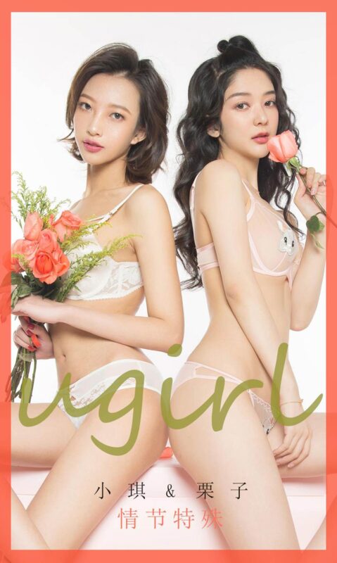 [Ugirls爱尤物] 2020.02.13 No.1730 情节特殊 小琪&栗子 [40P/31MB]-无料摄影圈