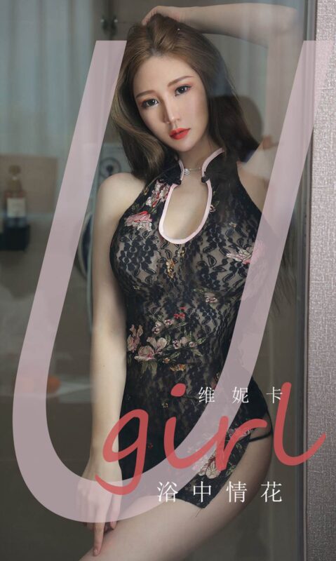 [Ugirls尤果网] 爱尤物 2020.03.31 No.1777 维妮卡 浴中情花 [35P/32M]-无料摄影圈