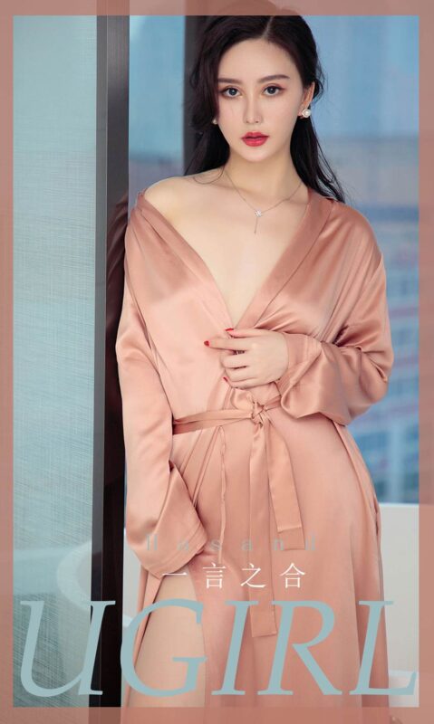 [Ugirls尤果网]爱尤物 2020.05.22 No.1827 Hasand 一言之合 [35P/32M]-无料摄影圈
