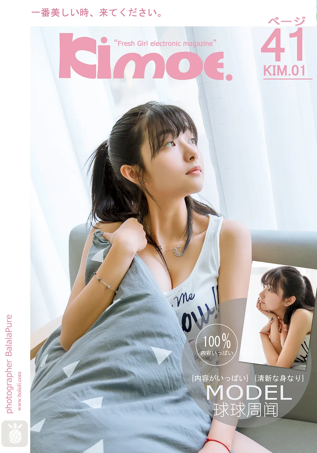 [Kimoe激萌文化]2016.07.23 KIM001 遐想少女-球球[41+1P/609M]插图1