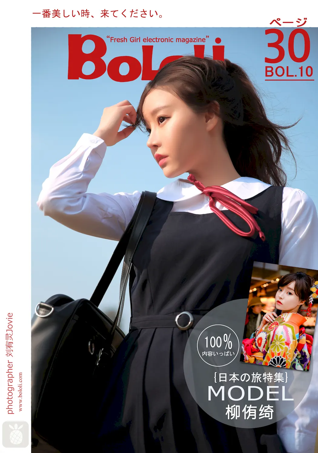图片[2]-[Bololi波萝社]新刊 2016.12.02 BOL.011 柳侑绮 七宝日本特辑[30+1P/148M]-无料摄影圈