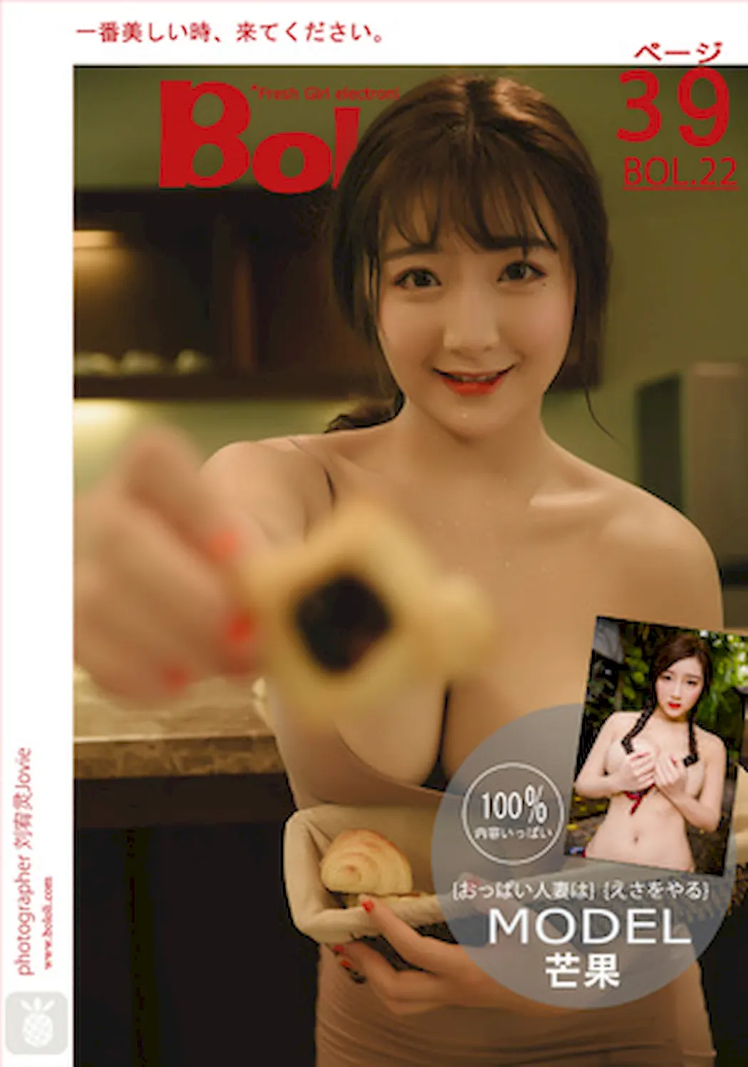 图片[2]-[Bololi波萝社]新刊 2017.02.14 BOL.022 芒果柯柯 芒果人妻湿身[39+1P/492M]-无料摄影圈